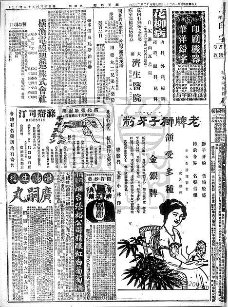 《顺天时报》宣统民国日报_1916年0127_民国报纸