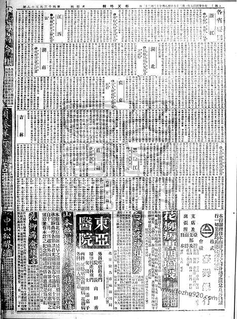 《顺天时报》宣统民国日报_1916年0127_民国报纸