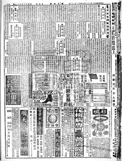 《顺天时报》宣统民国日报_1916年0127_民国报纸