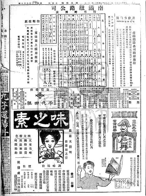 《顺天时报》宣统民国日报_1916年0127_民国报纸