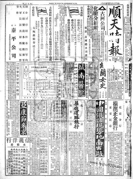 《顺天时报》宣统民国日报_1916年0128_民国报纸