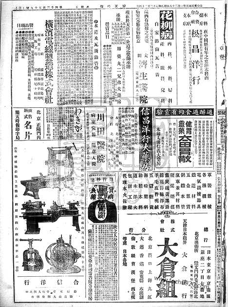 《顺天时报》宣统民国日报_1916年0128_民国报纸