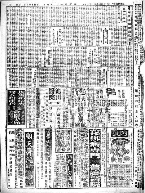 《顺天时报》宣统民国日报_1916年0128_民国报纸