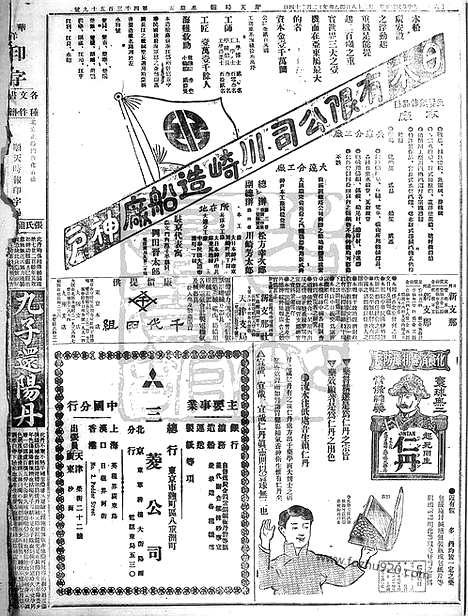 《顺天时报》宣统民国日报_1916年0128_民国报纸