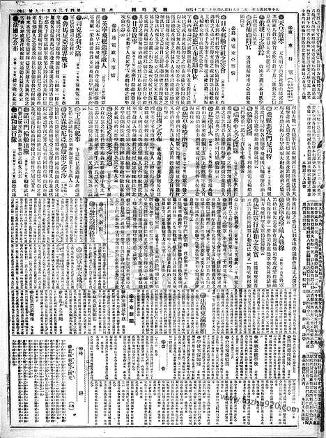 《顺天时报》宣统民国日报_1916年0128_民国报纸