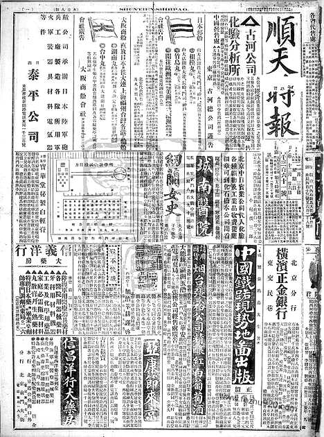 《顺天时报》宣统民国日报_1916年0130_民国报纸