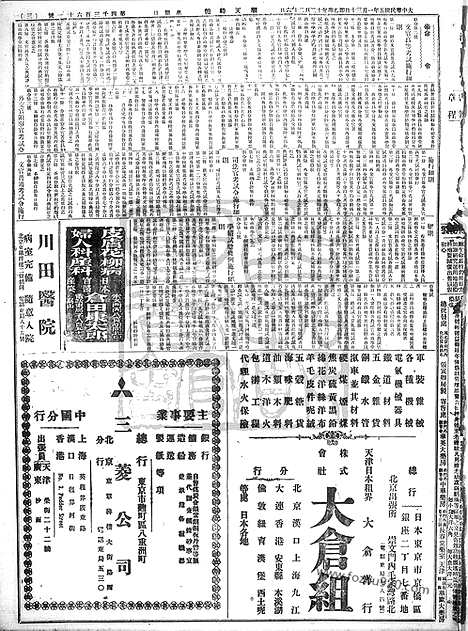 《顺天时报》宣统民国日报_1916年0130_民国报纸