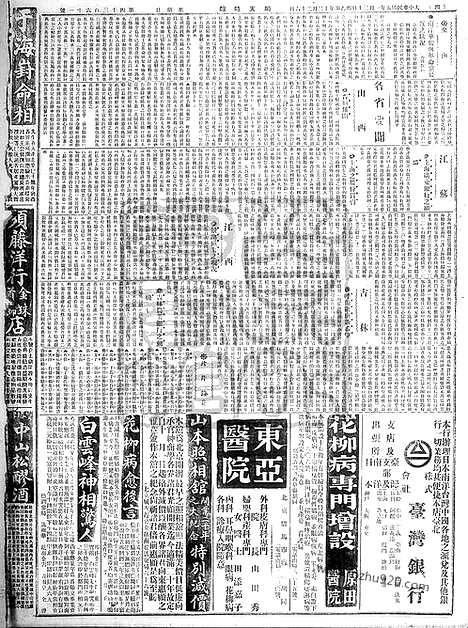 《顺天时报》宣统民国日报_1916年0130_民国报纸