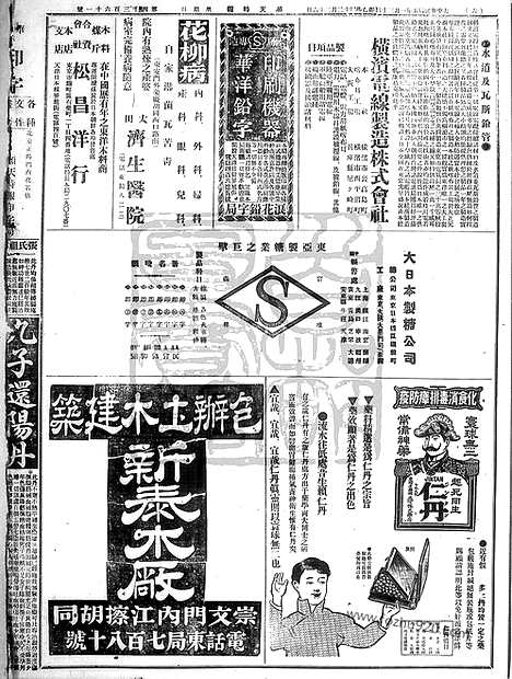 《顺天时报》宣统民国日报_1916年0130_民国报纸