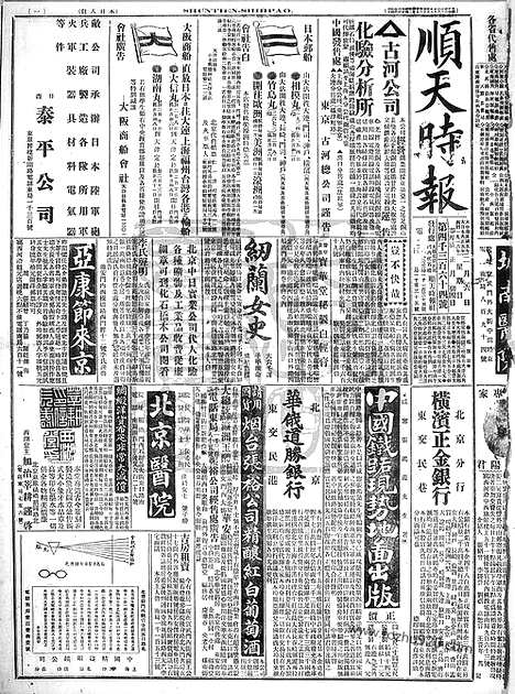 《顺天时报》宣统民国日报_1916年0206_民国报纸