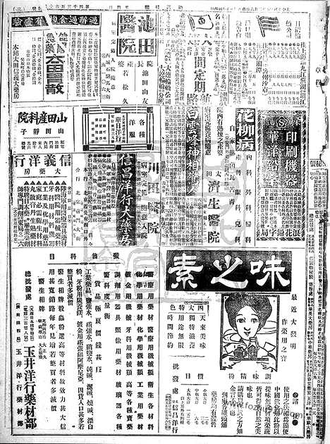 《顺天时报》宣统民国日报_1916年0206_民国报纸