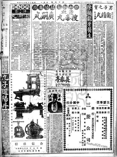 《顺天时报》宣统民国日报_1916年0206_民国报纸