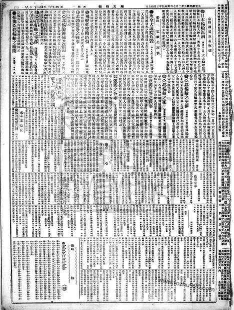 《顺天时报》宣统民国日报_1916年0207_民国报纸