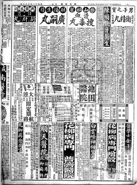 《顺天时报》宣统民国日报_1916年0207_民国报纸