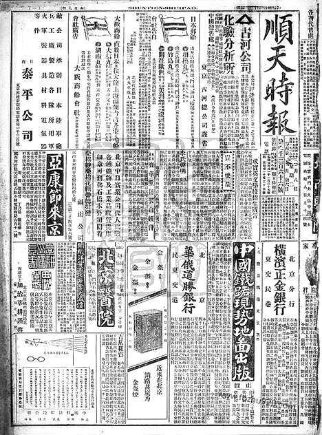 《顺天时报》宣统民国日报_1916年0208_民国报纸