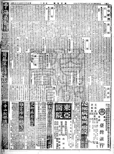 《顺天时报》宣统民国日报_1916年0208_民国报纸