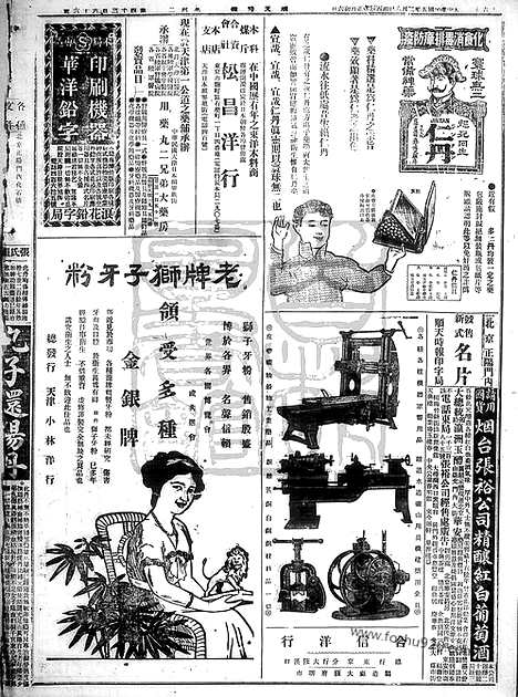 《顺天时报》宣统民国日报_1916年0208_民国报纸