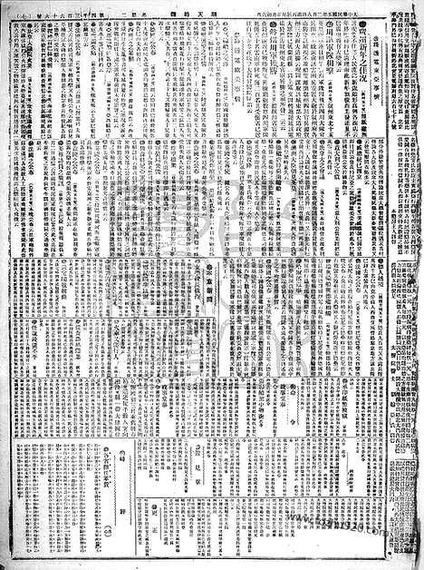 《顺天时报》宣统民国日报_1916年0208_民国报纸