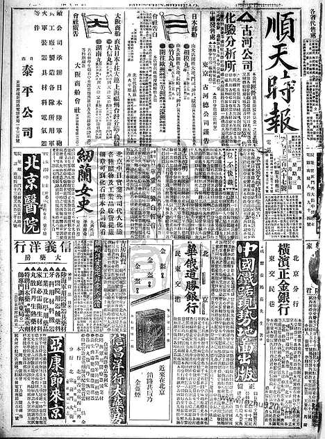 《顺天时报》宣统民国日报_1916年0209_民国报纸