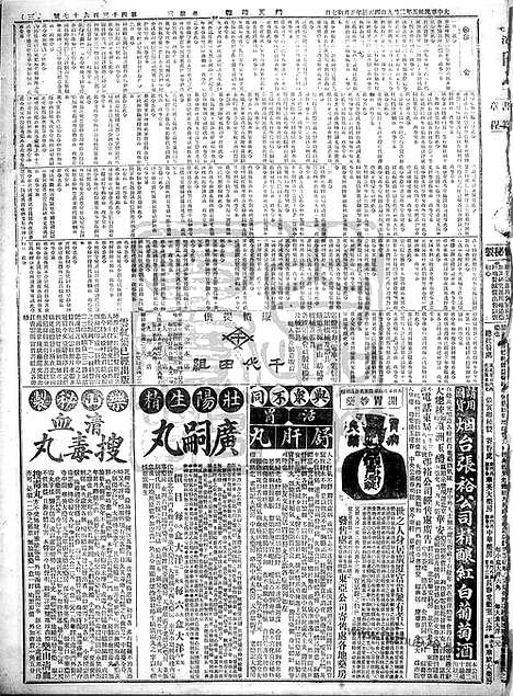 《顺天时报》宣统民国日报_1916年0209_民国报纸