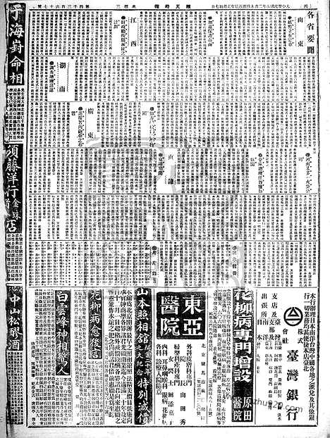 《顺天时报》宣统民国日报_1916年0209_民国报纸