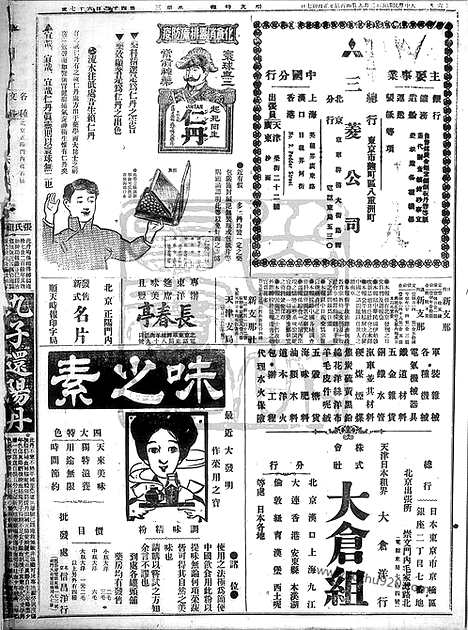 《顺天时报》宣统民国日报_1916年0209_民国报纸