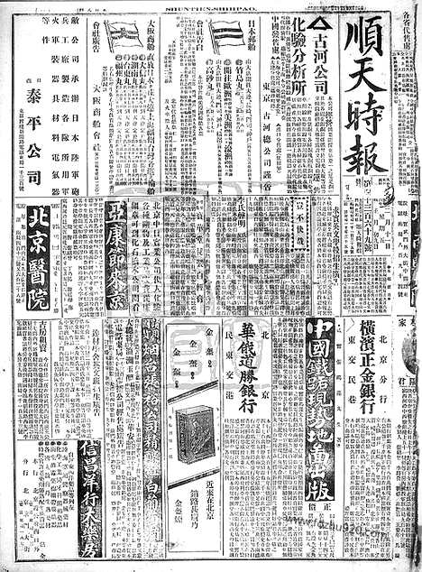 《顺天时报》宣统民国日报_1916年0211_民国报纸