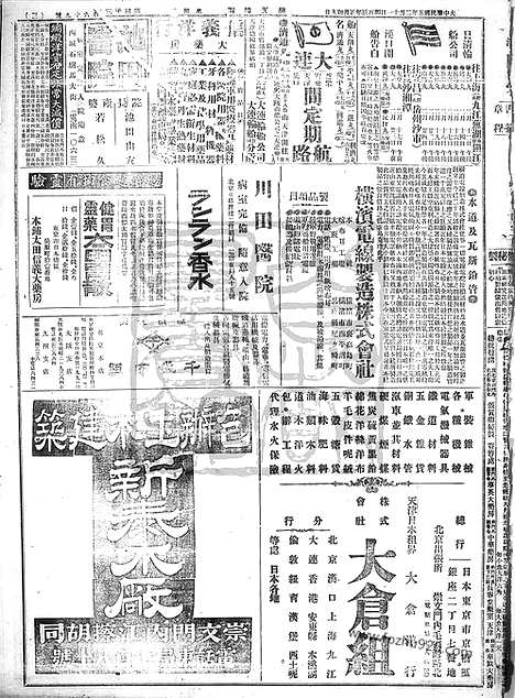 《顺天时报》宣统民国日报_1916年0211_民国报纸