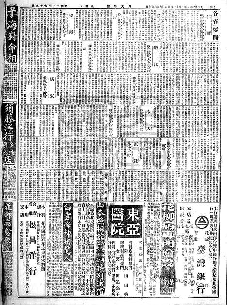 《顺天时报》宣统民国日报_1916年0211_民国报纸