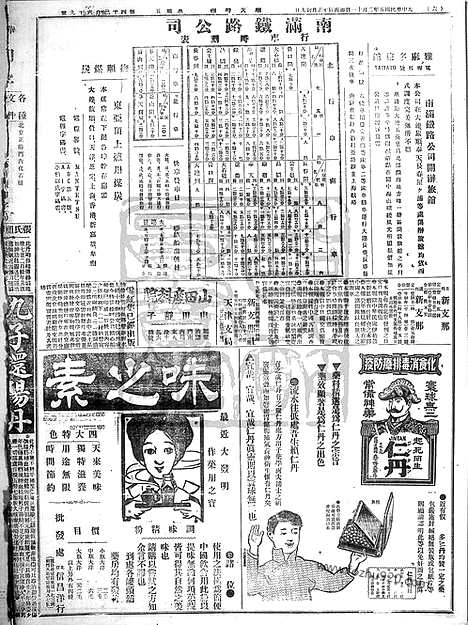 《顺天时报》宣统民国日报_1916年0211_民国报纸