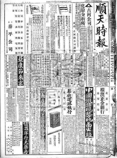 《顺天时报》宣统民国日报_1916年0212_民国报纸