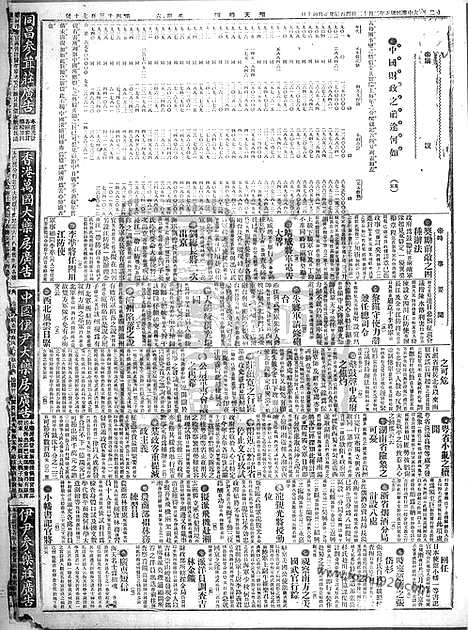 《顺天时报》宣统民国日报_1916年0212_民国报纸