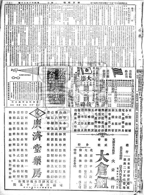 《顺天时报》宣统民国日报_1916年0212_民国报纸