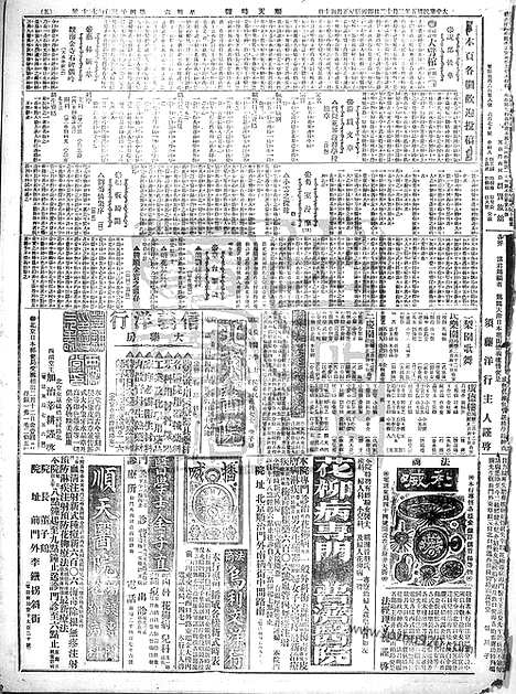 《顺天时报》宣统民国日报_1916年0212_民国报纸