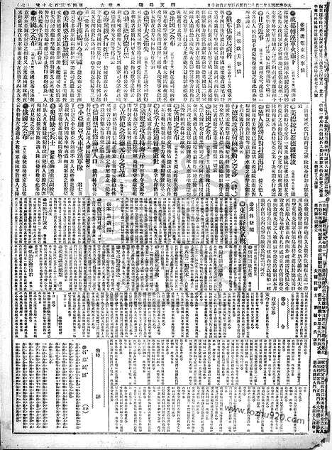 《顺天时报》宣统民国日报_1916年0212_民国报纸