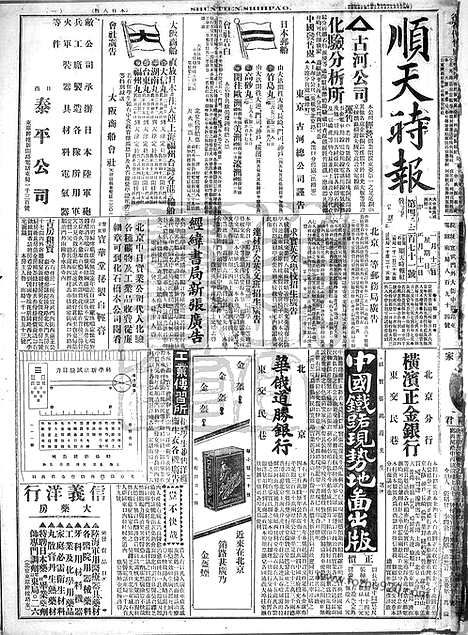 《顺天时报》宣统民国日报_1916年0213_民国报纸