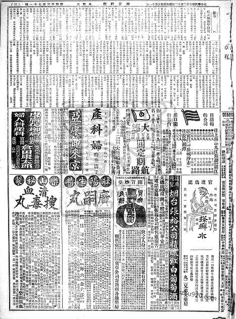 《顺天时报》宣统民国日报_1916年0213_民国报纸