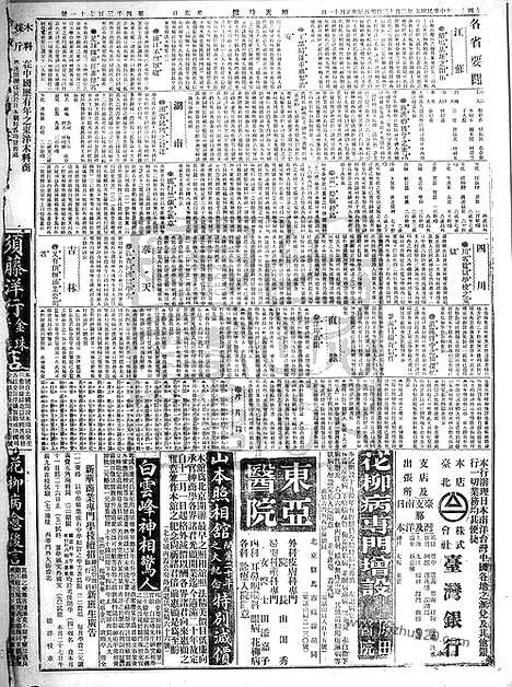 《顺天时报》宣统民国日报_1916年0213_民国报纸