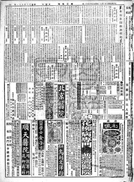 《顺天时报》宣统民国日报_1916年0213_民国报纸