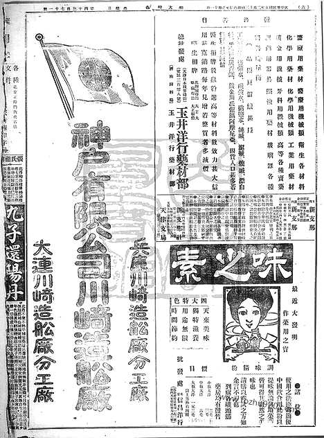 《顺天时报》宣统民国日报_1916年0213_民国报纸