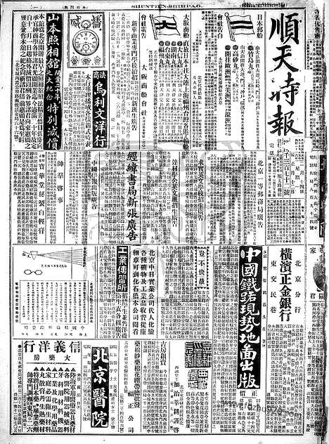 《顺天时报》宣统民国日报_1916年0214_民国报纸