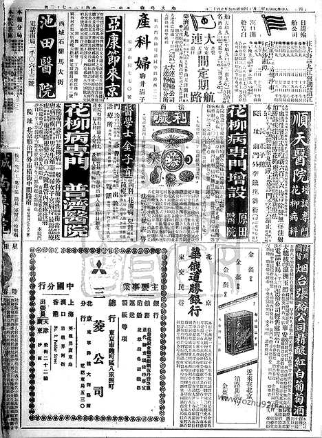 《顺天时报》宣统民国日报_1916年0214_民国报纸