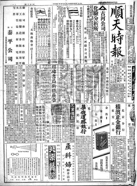 《顺天时报》宣统民国日报_1916年0216_民国报纸