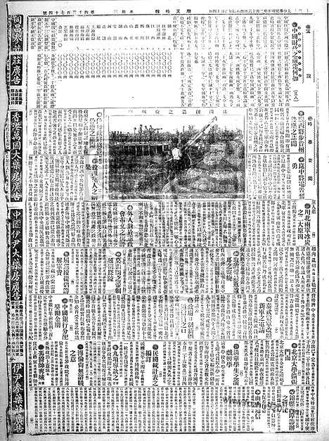 《顺天时报》宣统民国日报_1916年0216_民国报纸