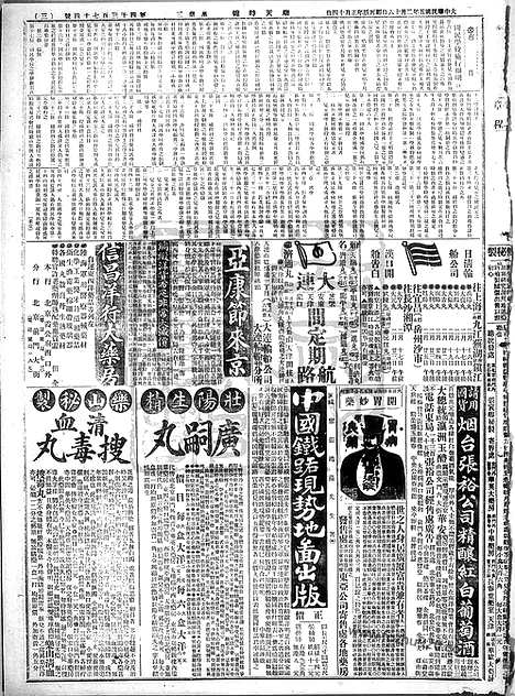 《顺天时报》宣统民国日报_1916年0216_民国报纸