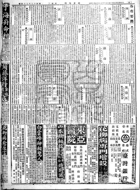 《顺天时报》宣统民国日报_1916年0216_民国报纸