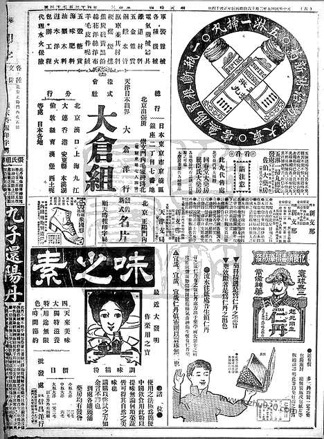 《顺天时报》宣统民国日报_1916年0216_民国报纸