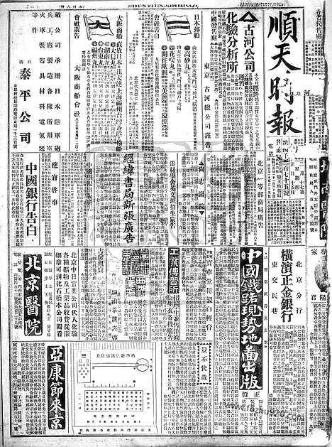 《顺天时报》宣统民国日报_1916年0217_民国报纸