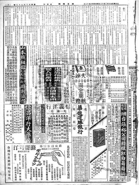 《顺天时报》宣统民国日报_1916年0217_民国报纸