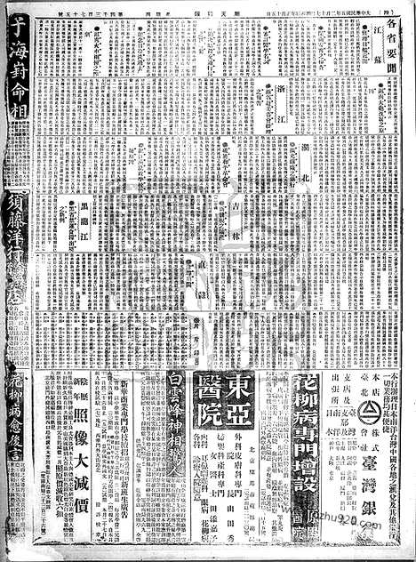 《顺天时报》宣统民国日报_1916年0217_民国报纸